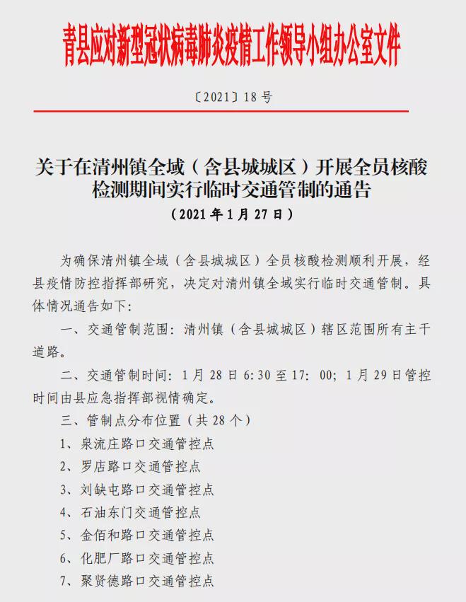 【青县疫情最新情况，青县役情】