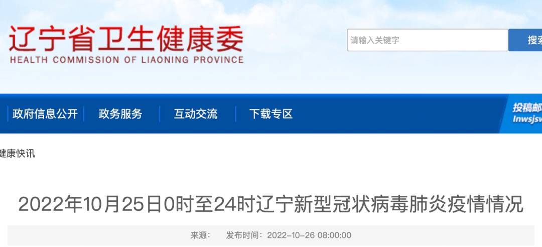 【辽宁新增2例无症状感染者，辽宁新增确诊2例 无症状感染者3例】