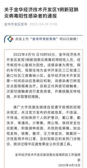浙江新增1例阳性感染者(浙江新增确诊一例) 浙江新增1例阳性感染者(浙江新增确诊一例)
