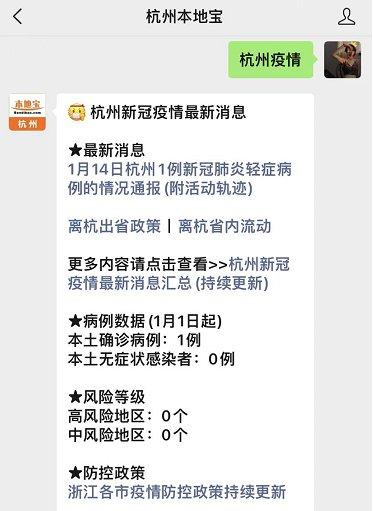 杭州4天确诊59人/杭州确诊患者活动轨迹