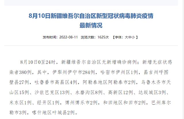 【新疆18日新增1例无症状,新疆新增17例】 【新疆18日新增1例无症状,新疆新增17例】
