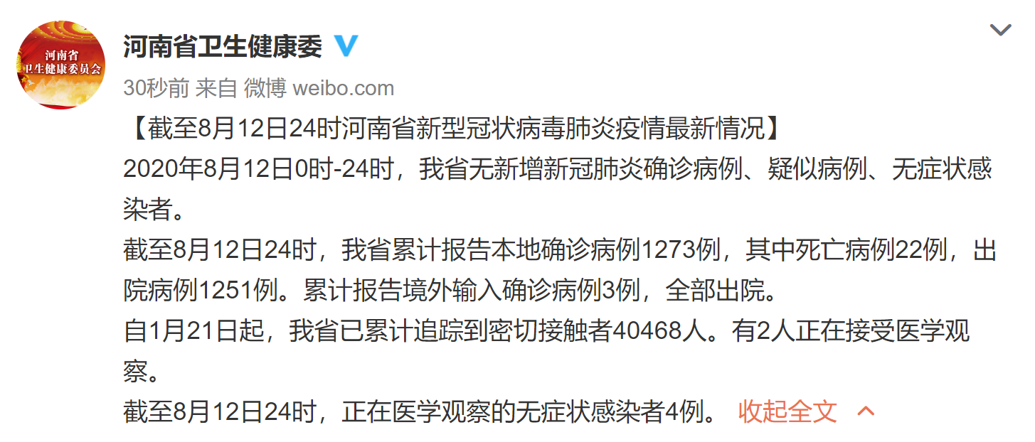 河南确诊病例/河南确诊病历详情