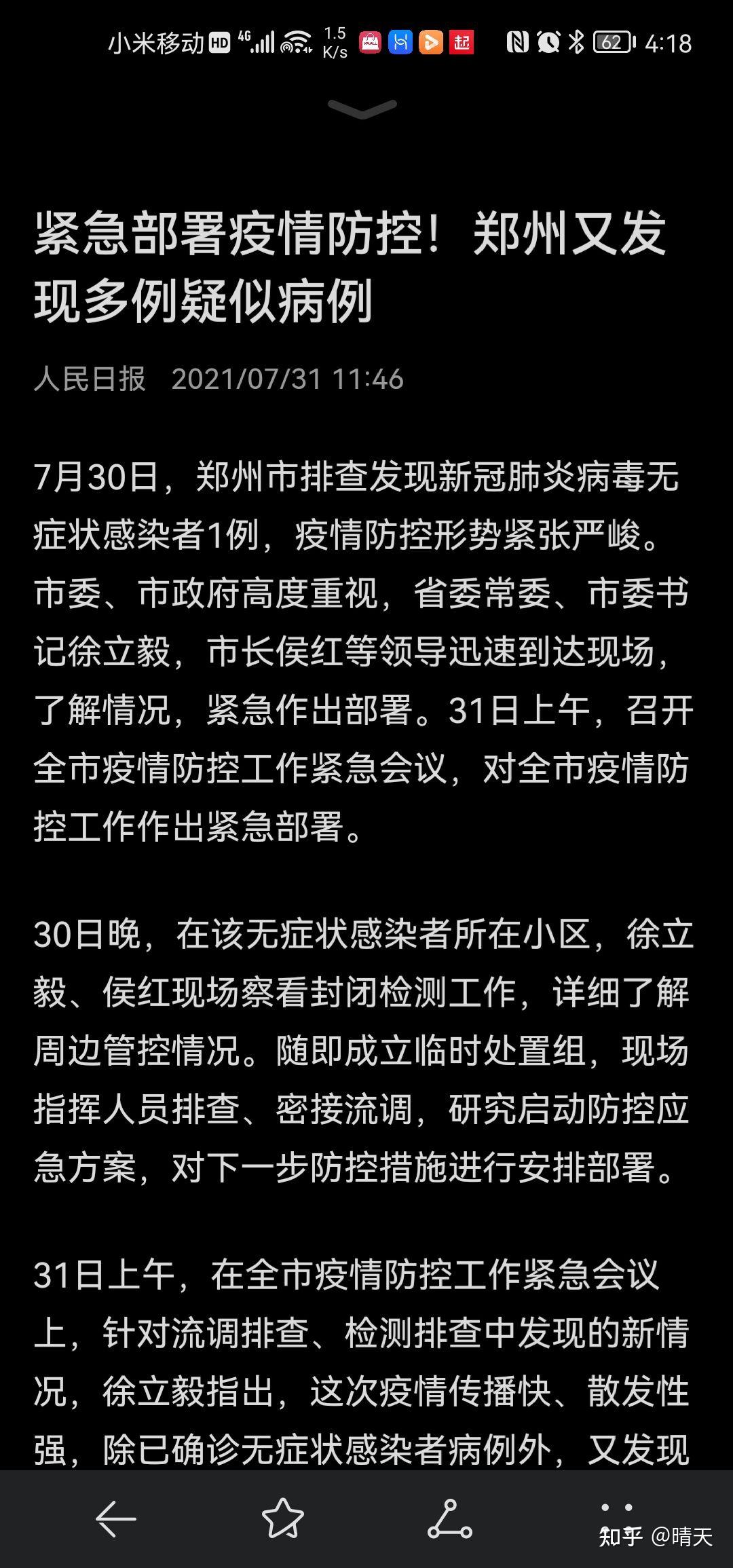 【郑州新发感染者人数仍处高位，郑州最新感染】