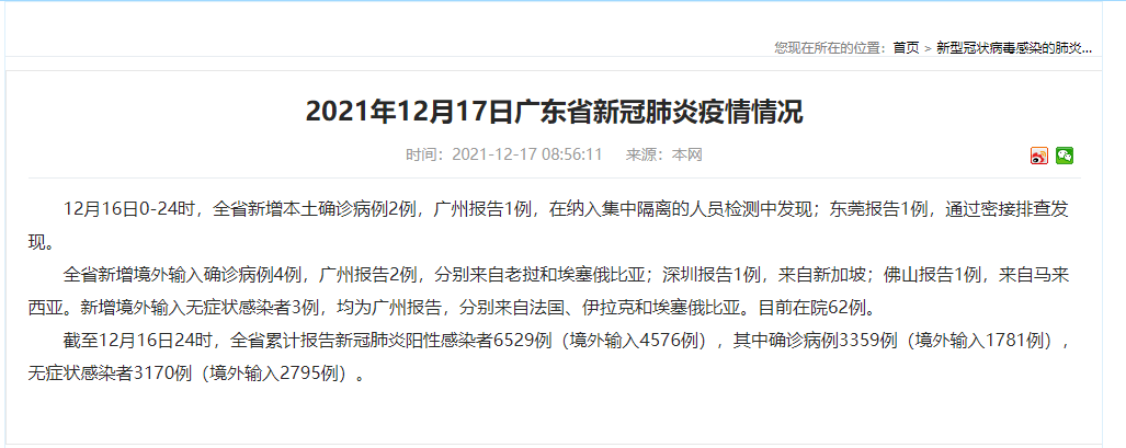 广东新增本土确诊2例均在东莞/广东东莞新增疫情 广东新增本土确诊2例均在东莞/广东东莞新增疫情