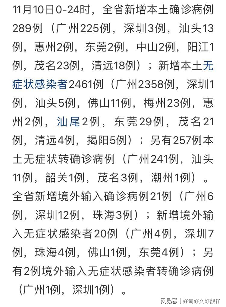 广东新冠疫情最新消息/广东新冠疫情最新动态