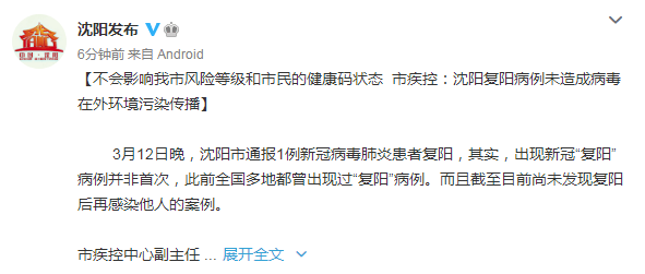 沈阳现1例复阳患者(沈阳一例患者复阳)