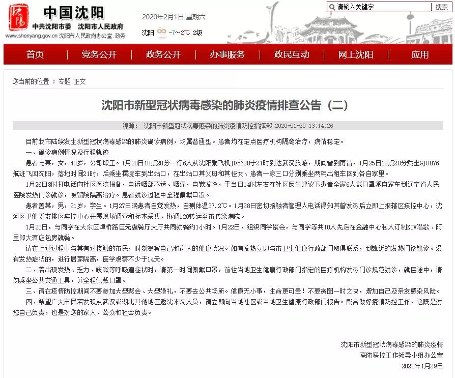 辽宁疫情最新数据/辽宁疫情最新情况行程公布 辽宁疫情最新数据/辽宁疫情最新情况行程公布