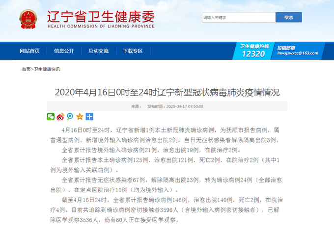 辽宁疫情最新数据/辽宁疫情最新情况行程公布 辽宁疫情最新数据/辽宁疫情最新情况行程公布