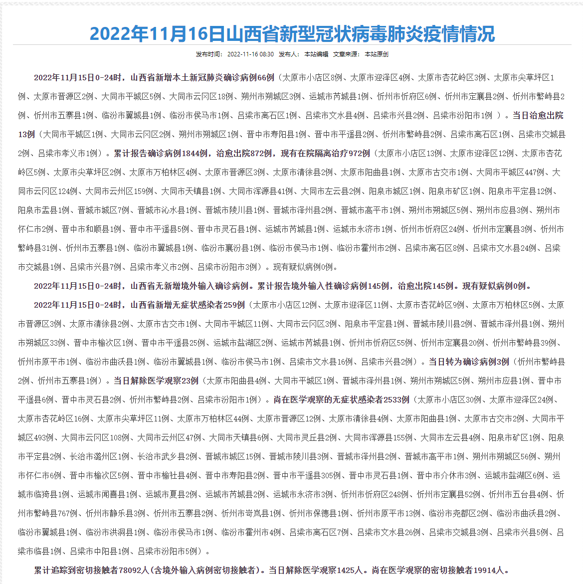 山西省最新疫情通报(山西省最新情况) 山西省最新疫情通报(山西省最新情况)
