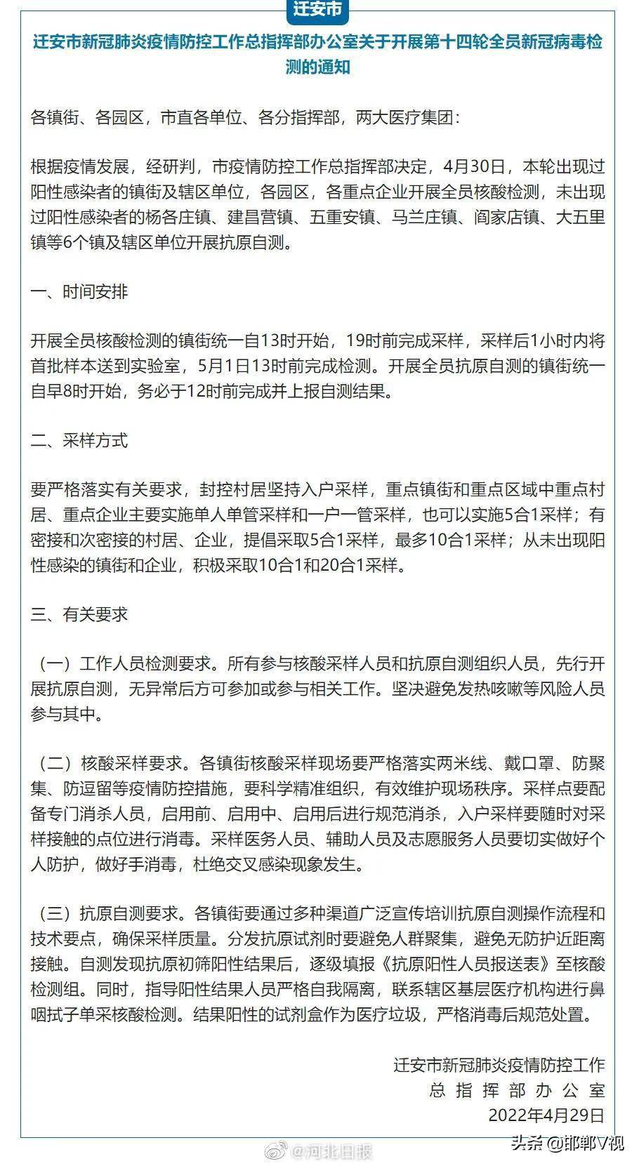 唐山迁安疫情(唐山迁安疫情最新情况) 唐山迁安疫情(唐山迁安疫情最新情况)