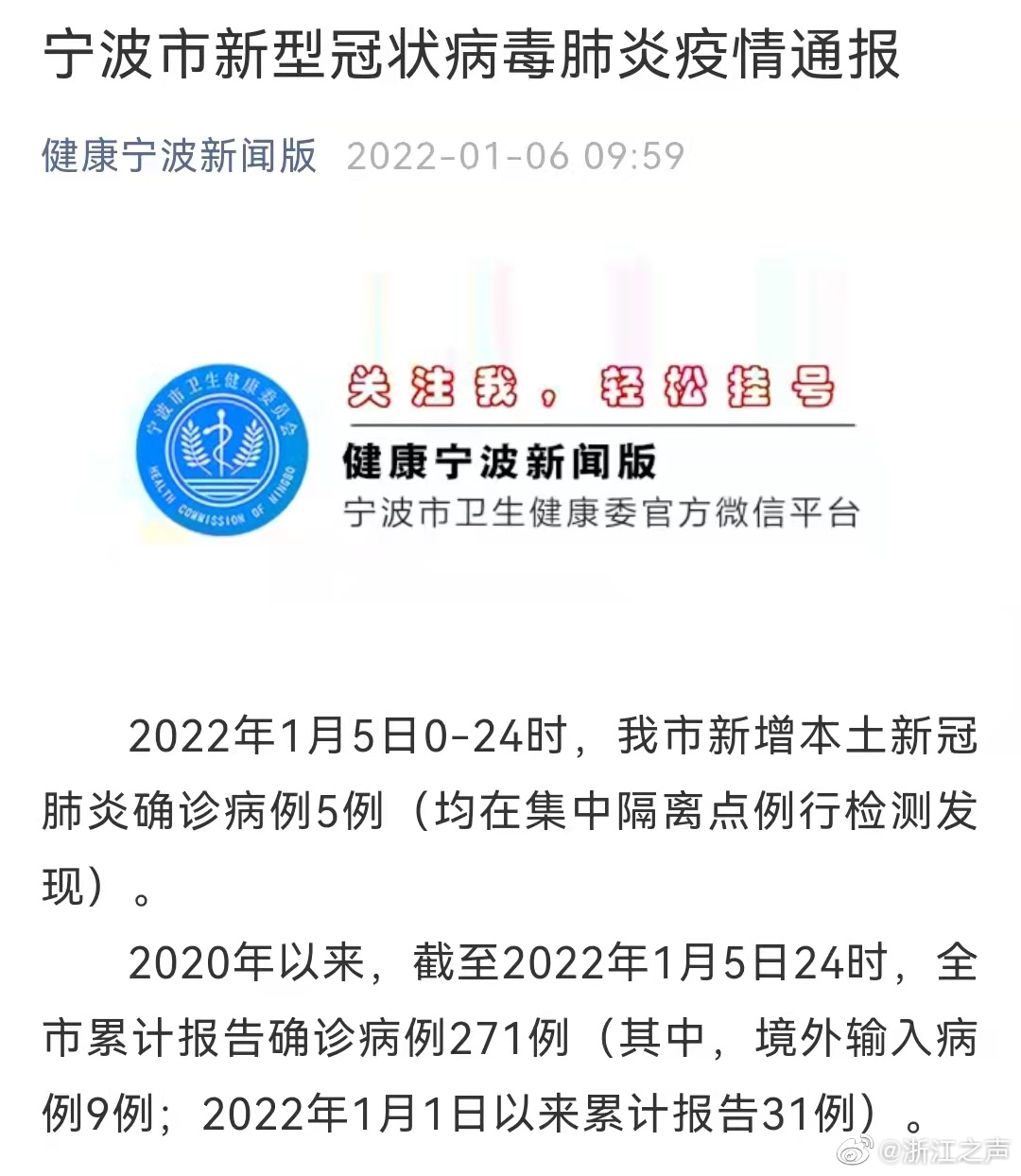 【宁波新疫情最新消息，宁波新型冠状病毒最新疫情】