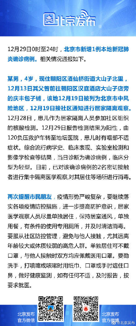 【北京通报新增9例确诊详情，北京通报新增病例】