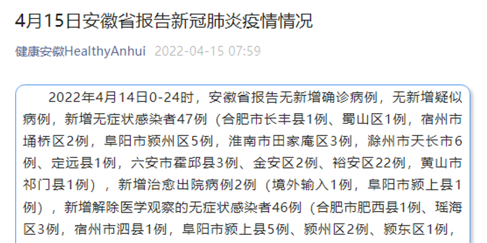 安徽昨增本土无症状15例/安徽疫情新增2个无症状