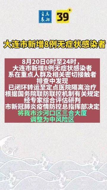 大连新增两例无症者/大连新增无症状24人