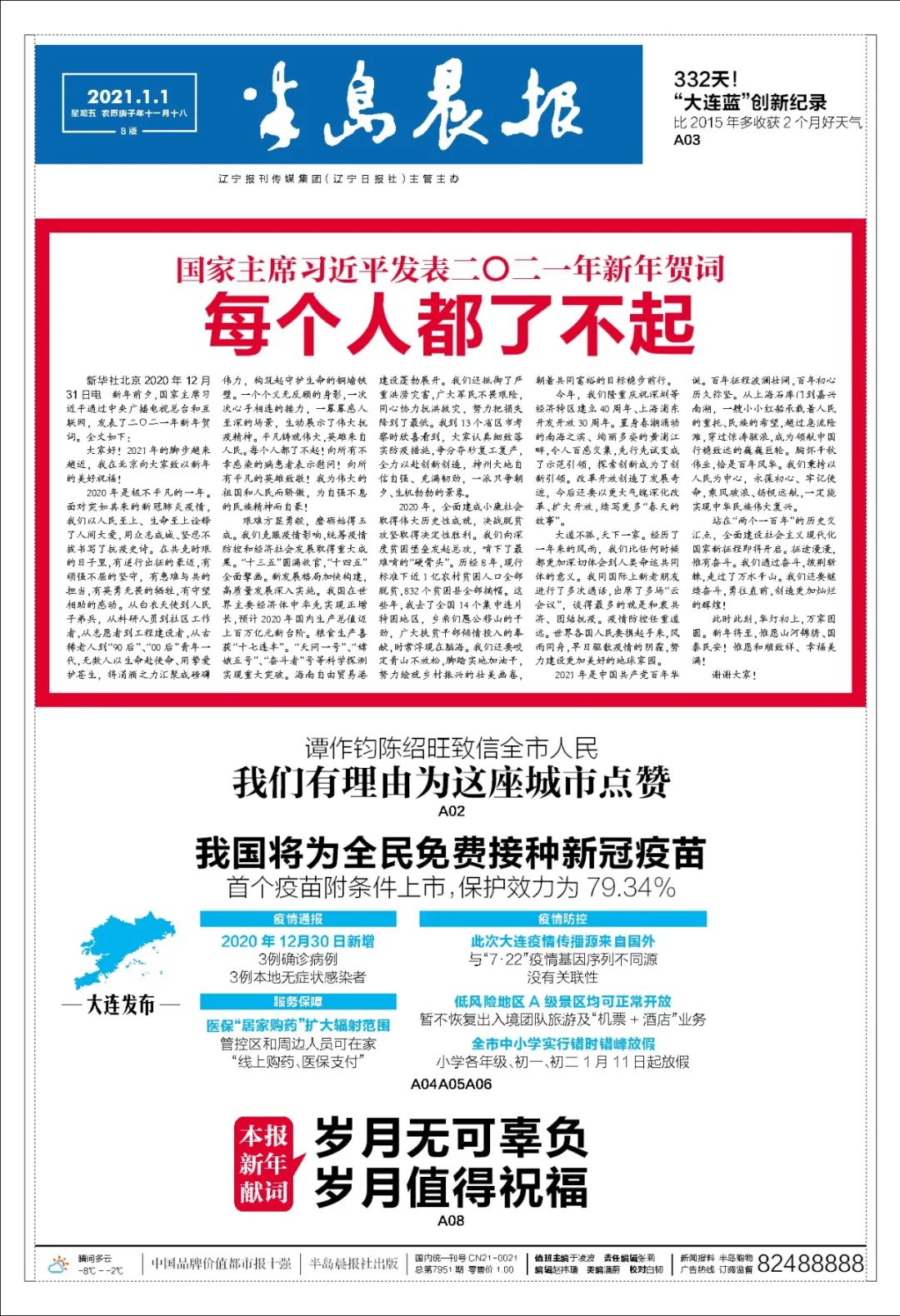 大连新增两例无症者/大连新增无症状24人