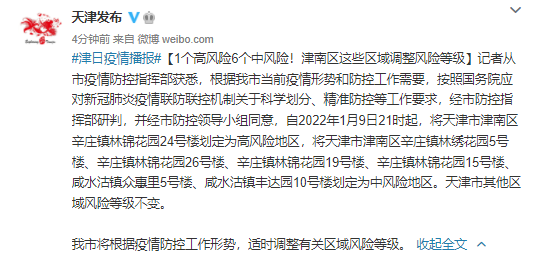 天津河北区一地调整为中风险/天津市河北区是中高风险区吗