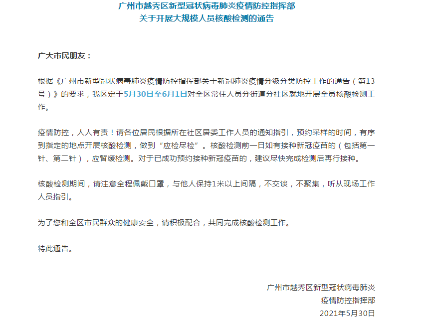 【广州白云一地现新冠疑似病例，广州白云区发现新型冠状病毒】