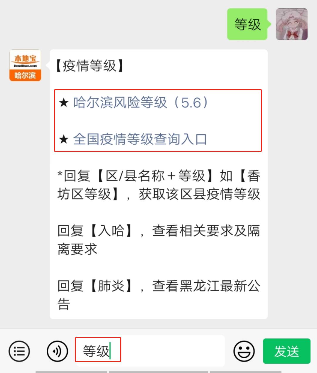 哈尔滨新增一高风险/哈尔滨疫情高风险区