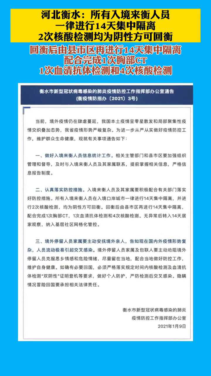 衡水疫情最新情况(衡水疫情最新消息多少例了)