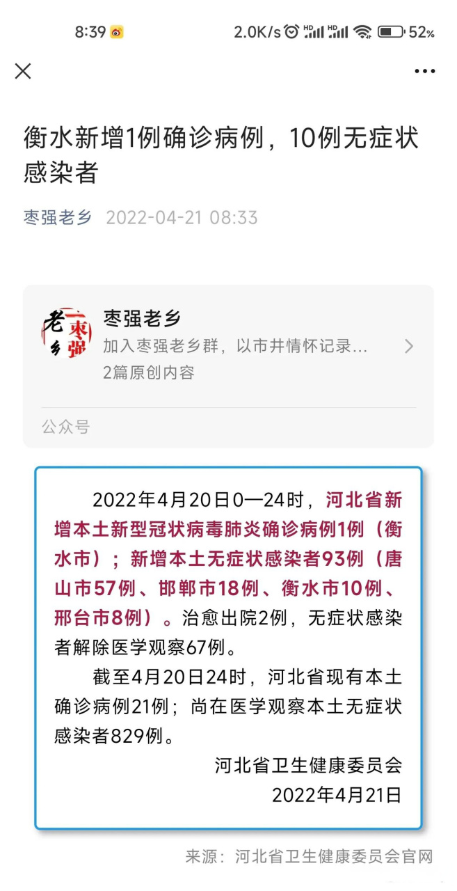 衡水疫情最新情况(衡水疫情最新消息多少例了)