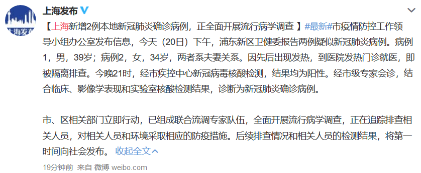 上海新增2例本地确诊病例(“上海新增2例本地确诊”系旧闻)