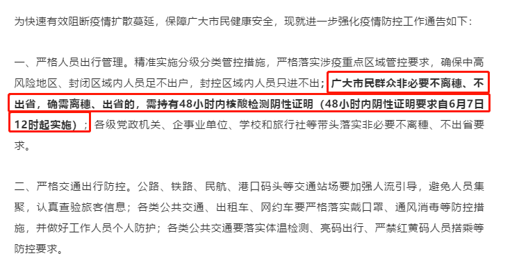 广州4地升为中风险/广州新增四个中风险 广州4地升为中风险/广州新增四个中风险