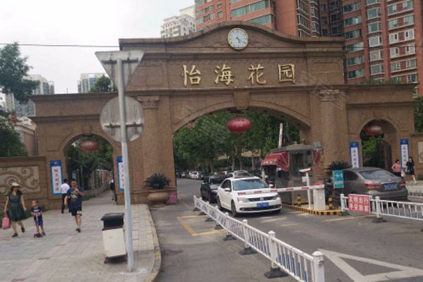 怡海花园疫情(怡海花园 疫情)