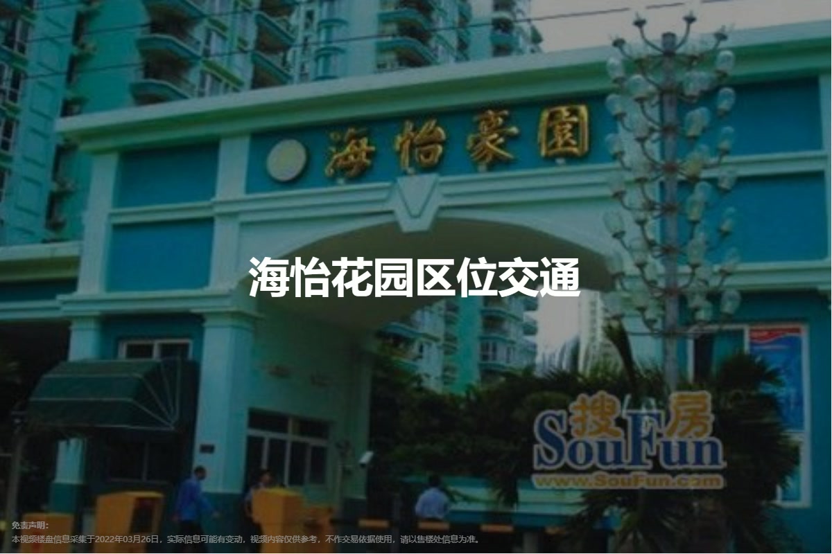 怡海花园疫情(怡海花园 疫情)