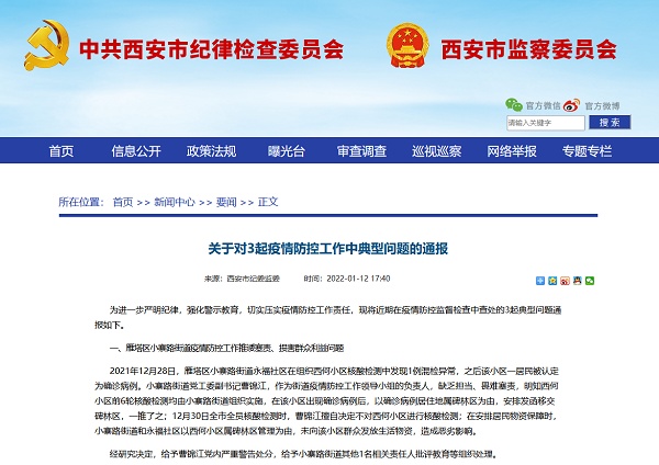 西安疫情最新消息通知/西安疫情最新名单 西安疫情最新消息通知/西安疫情最新名单