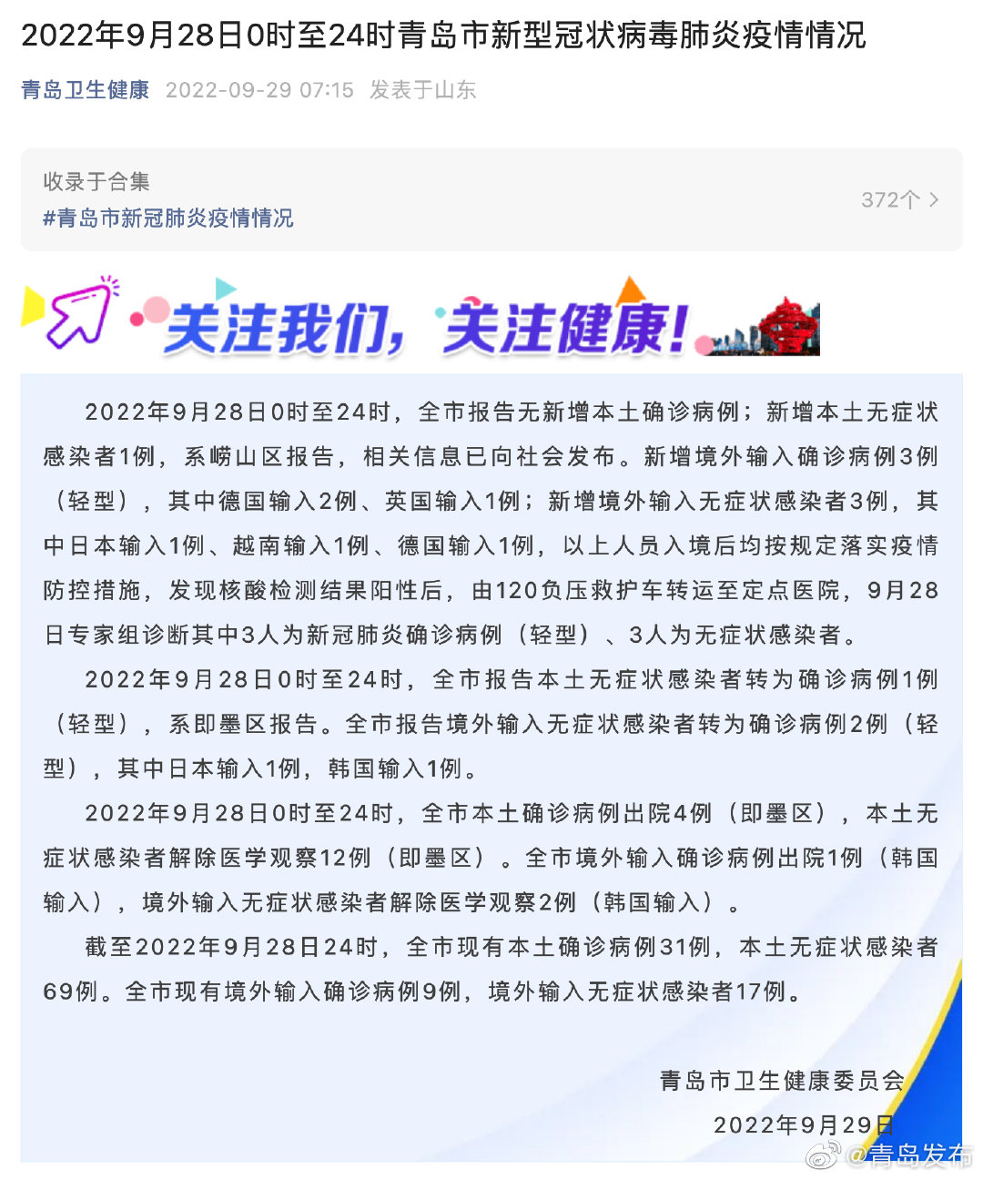 青岛肺炎疫情(青岛 疫情通报) 青岛肺炎疫情(青岛 疫情通报)
