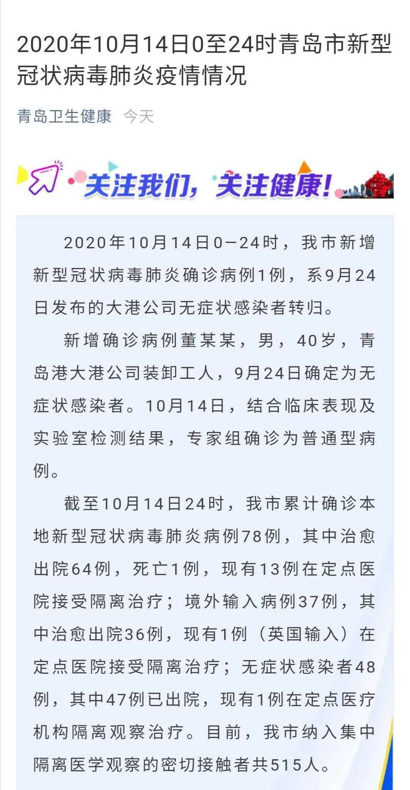青岛新型冠状病毒/青岛新冠病毒最新 青岛新型冠状病毒/青岛新冠病毒最新