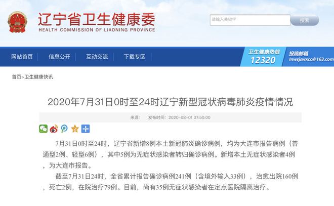 辽宁新增8例本土确诊(辽宁新增8例本土确诊都是哪的)