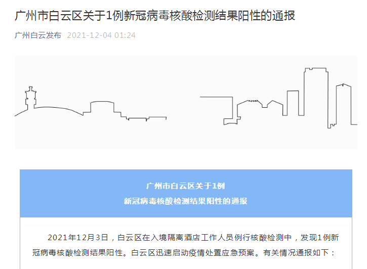 广州已发现阳性11例(广州发现阳性16例)