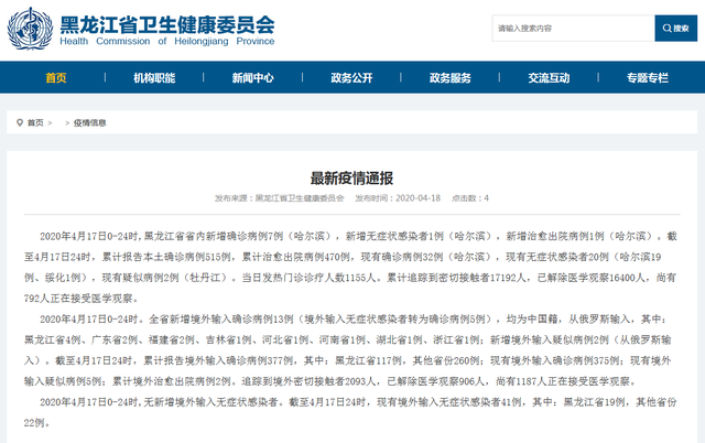 哈尔滨新增确诊病例(哈尔滨新增确诊病例行程) 哈尔滨新增确诊病例(哈尔滨新增确诊病例行程)