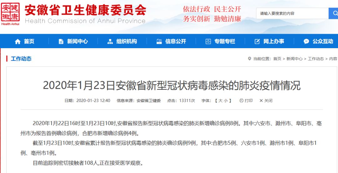 【安徽确诊增至5例,安徽确诊几例新型肺炎】 【安徽确诊增至5例,安徽确诊几例新型肺炎】