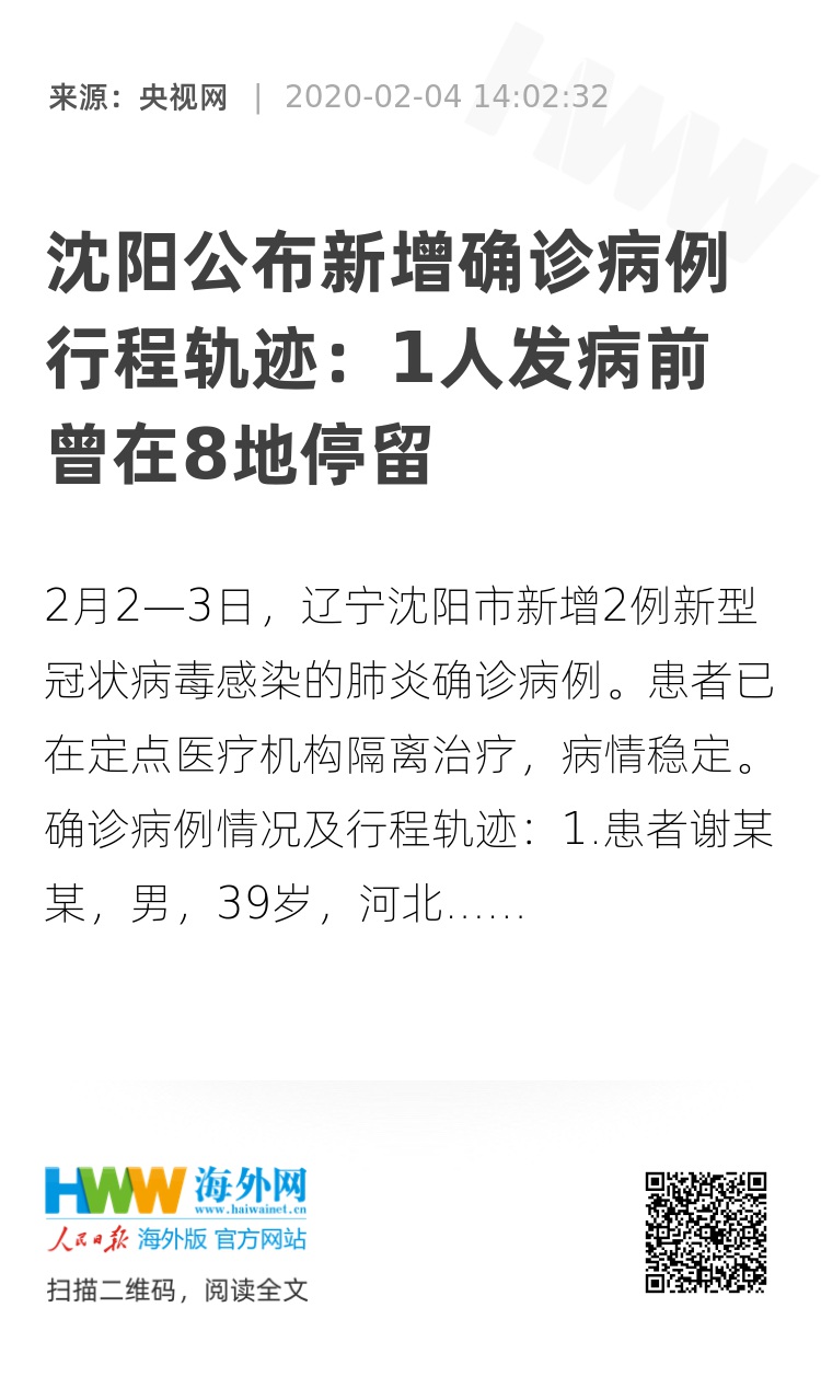 沈阳1传27确诊者轨迹/沈阳27例确诊感染人员轨迹