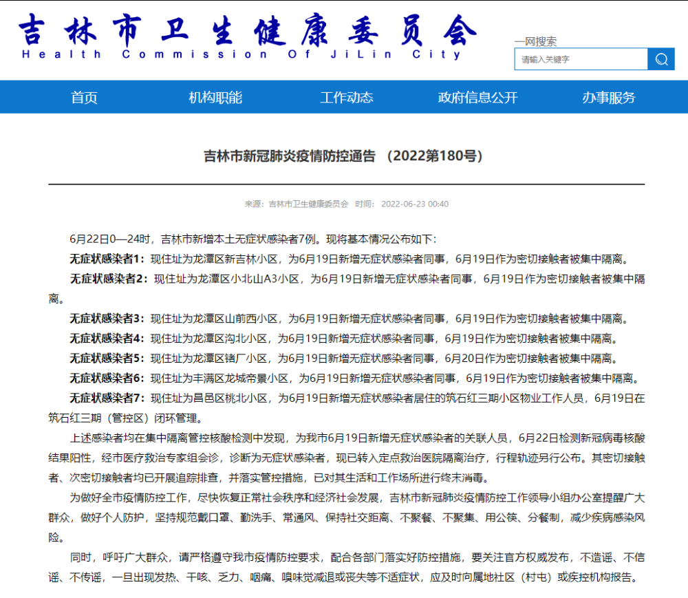 【吉林市新增本地无症状500例，吉林市新增无症状7例】
