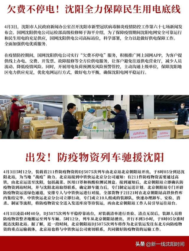 沈阳最新的疫情状况/沈阳最新疫情消息? 沈阳最新的疫情状况/沈阳最新疫情消息?
