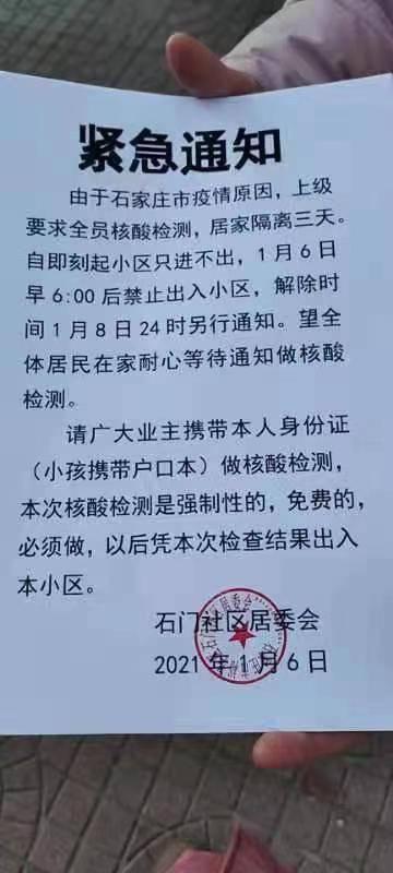 藁城小果庄疫情/藁城小果庄疫情最新情况