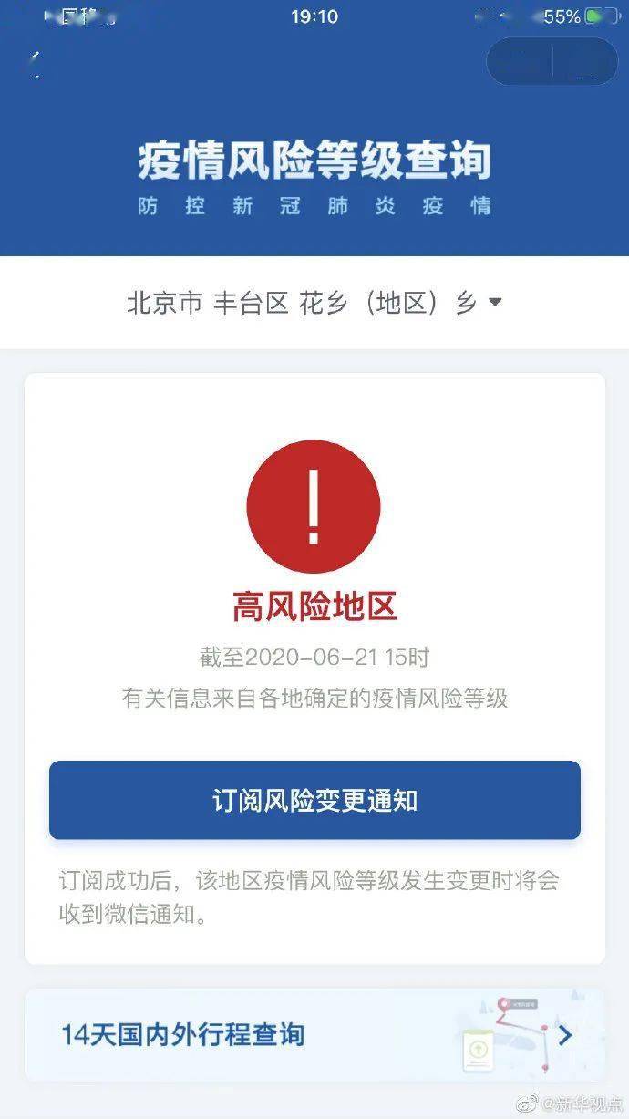 北京两地升为高风险地区/北京又增两个高风险地区