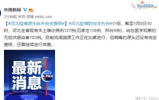 河北疫情源头尚未查实(河北疫情源头尚未查明) 河北疫情源头尚未查实(河北疫情源头尚未查明)