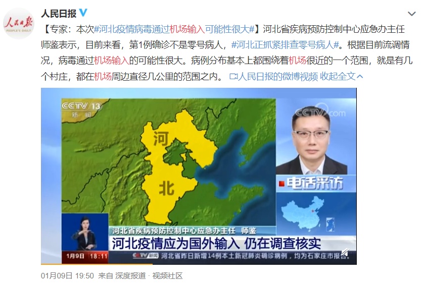 河北疫情源头尚未查实(河北疫情源头尚未查明) 河北疫情源头尚未查实(河北疫情源头尚未查明)