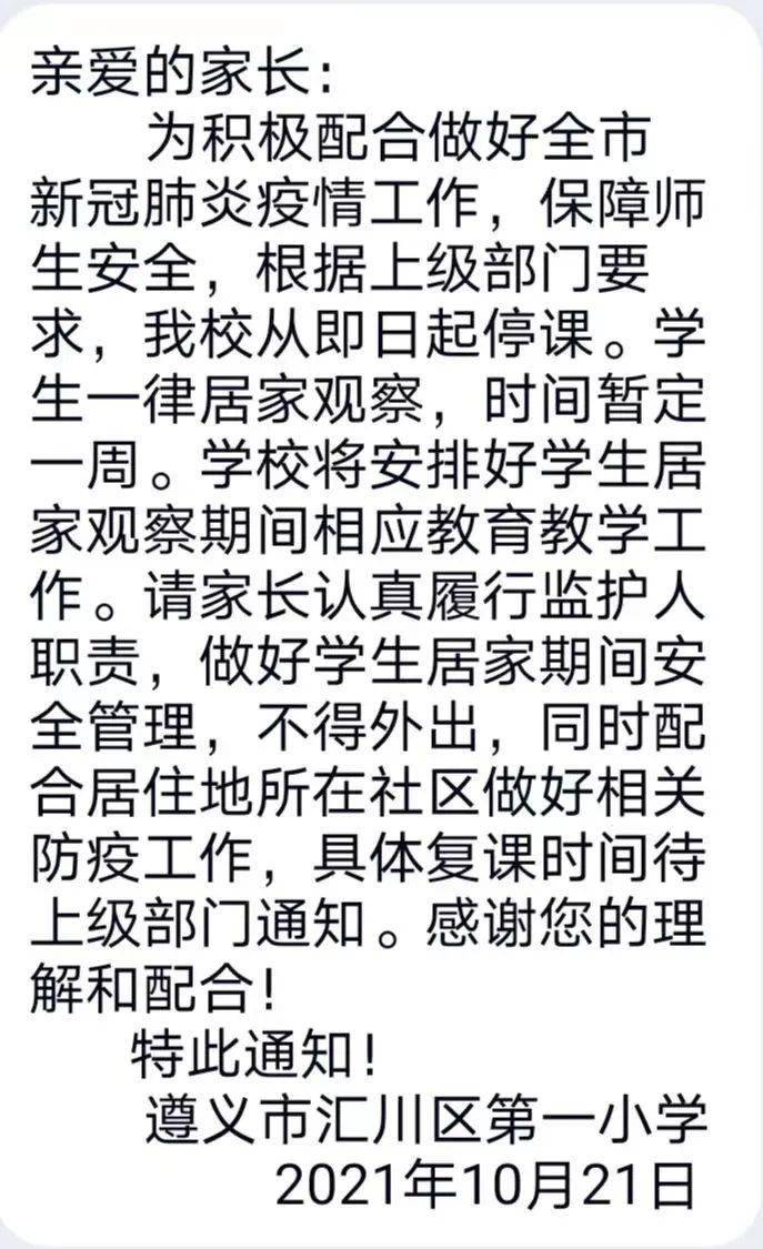 遵义疫情最新消息(遵义疫情最新动态) 遵义疫情最新消息(遵义疫情最新动态)