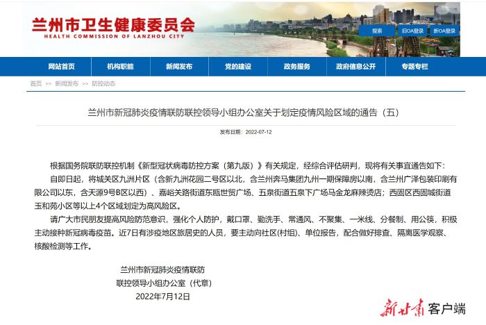 兰州疫情最新消息封城/兰州疫情最新消息风险等级 兰州疫情最新消息封城/兰州疫情最新消息风险等级