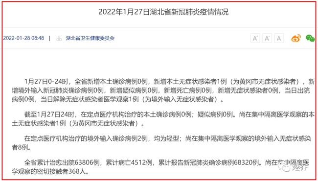 湖北新增本土无症状14例/湖北新增3例无症状感染者