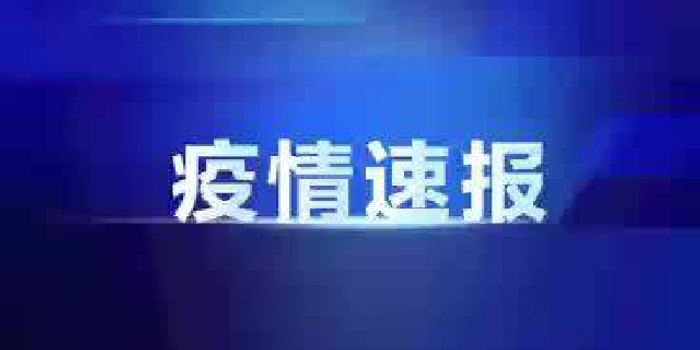 天津公布20例阳性感染者轨迹/天津确诊阳性 天津公布20例阳性感染者轨迹/天津确诊阳性