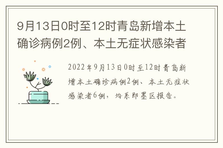 【山东青岛新增本土确诊2例,山东青岛新增本地确诊病例1例】 【山东青岛新增本土确诊2例,山东青岛新增本地确诊病例1例】