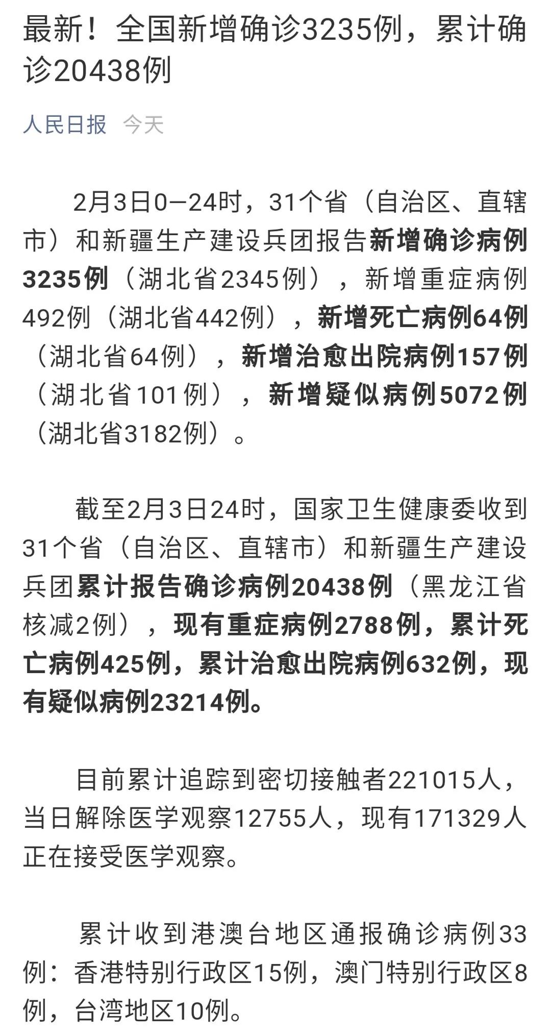 今日全国最新疫情通报/今日全国最新疫情消息新增