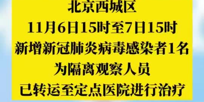 【西城区疫情最新消息,西城区疫情行动轨迹】 【西城区疫情最新消息,西城区疫情行动轨迹】