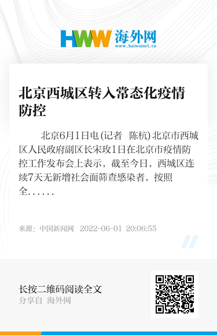【西城区疫情最新消息,西城区疫情行动轨迹】 【西城区疫情最新消息,西城区疫情行动轨迹】